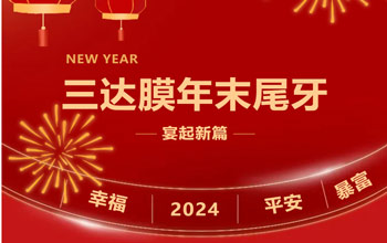 新章启 达未来| 凯发k82023尾牙晚宴圆满落幕