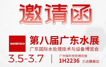 3月5-7日第八届广东水展|凯发k8邀您共聚广州