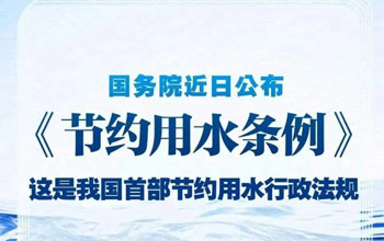 首部节约用水法规诞生，家里这些东西早换早受益！