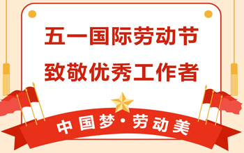 礼赞劳动美|凯发k8荣获延安市五一劳动奖状