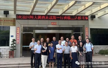 国科大闽商班赴凯发k8参观交流