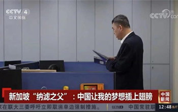 蓝伟光博士登上央视《中国新闻》报道 | 新加坡“纳滤之父”：中国让我的梦想插上翅膀