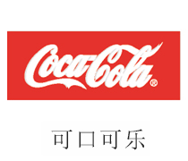 凯发k8合作伙伴：可口可乐