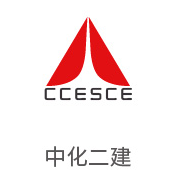 凯发k8合作伙伴：中化二建