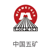 凯发k8合作伙伴：中国五矿