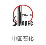 凯发k8合作伙伴：中国石化