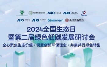 凯发k8携手友达光电、友达智汇赋能绿色智造，2024全国生态日绿色低碳发展研讨会圆满落幕