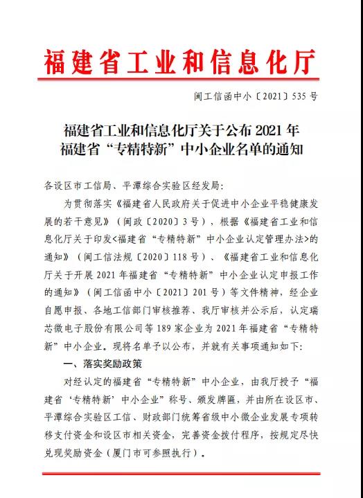 凯发k8专精特新文件
