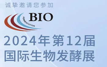 3月5日-7日|凯发k8邀您相约第12届国际生物发酵展
